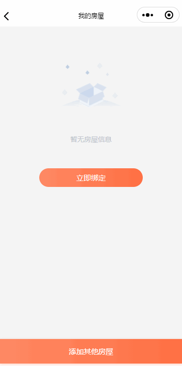淘集物业小程序选择楼栋单元房间并验证房主信息