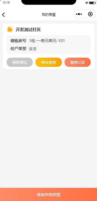 淘集物业小程序房屋绑定成功页面