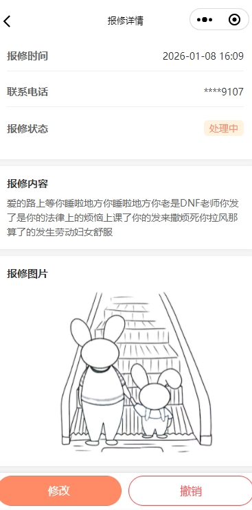 淘集物业小程序报修处理进度详情