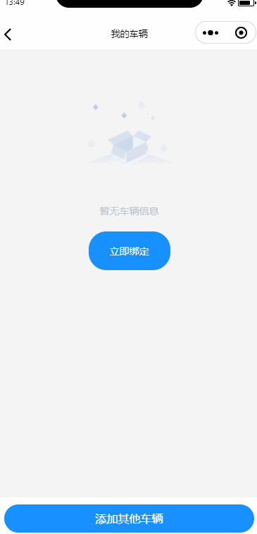 淘集物业小程序添加并绑定车辆信息