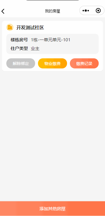 淘集物业费微信支付与缴费历史记录